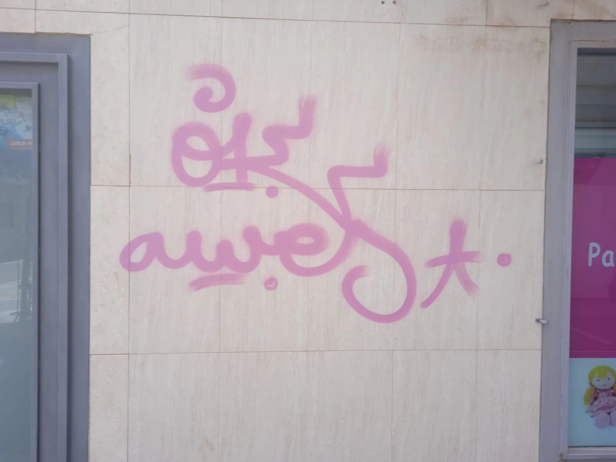 Los actos vandálicos vuelven a azotar la Calle Princesa y sus alrededores, donde aparecen grafitis con lo que parecen ser consignas árabes